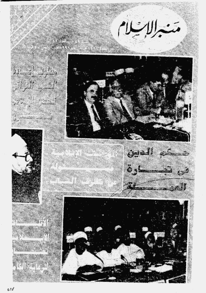 منبر الاسلام - السنة التاسعة و الأربعون، ذوالقعدة 1411 - العدد 11