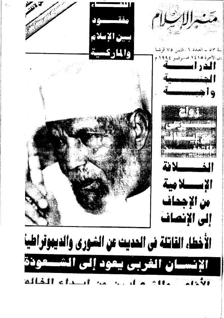 منبر الاسلام - السنة الثالثة و الخمسون، جمادی الآخرة 1415 - العدد 6