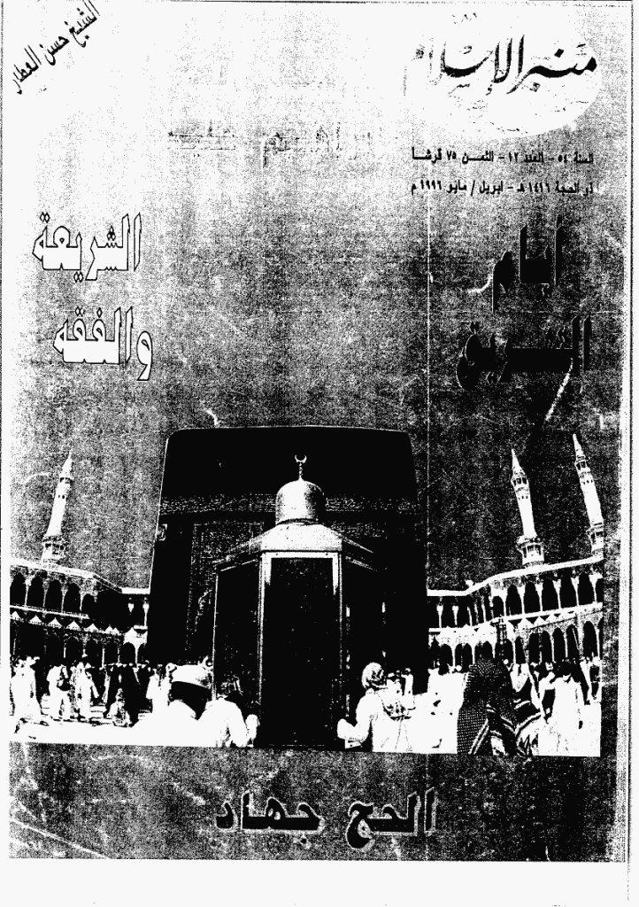 منبر الاسلام - السنة الرابعة و الخمسون، ذی الحجة 1416 - العدد 12