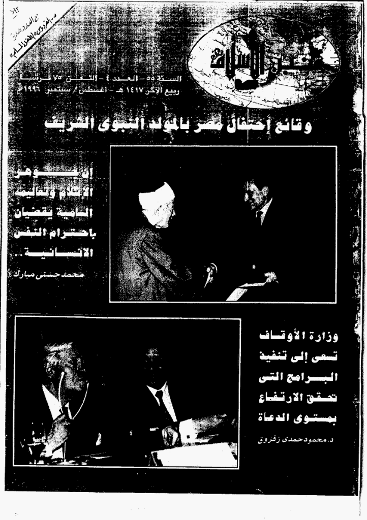 منبر الاسلام - السنة الخامسة و الخمسون، ربیع الثانی 1417 - العدد 4