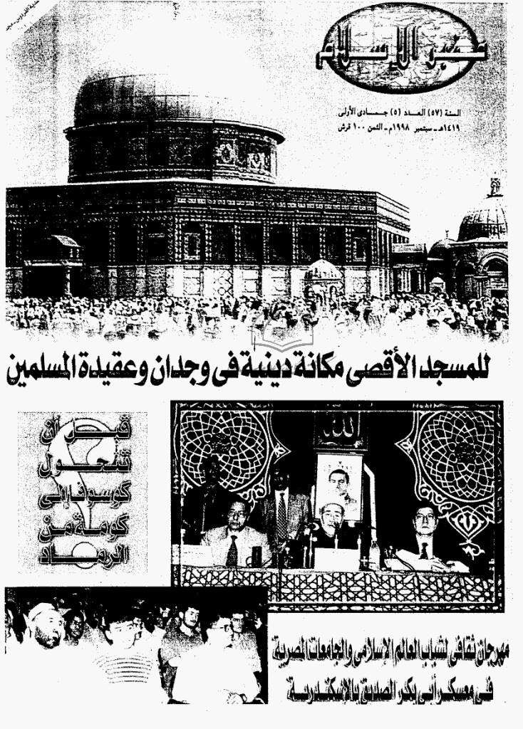 منبر الاسلام - السنة السابعة و الخمسون، جمادی الأولی 1419 - العدد 5