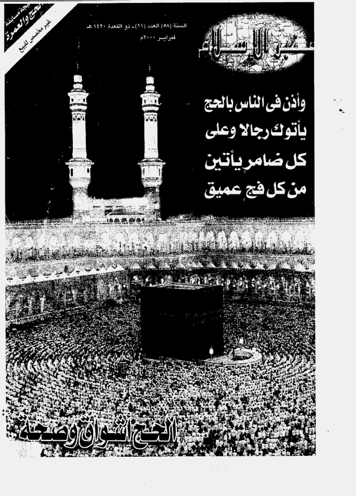 منبر الاسلام - السنة ثمانیة و خمسون، ذوالقعدة 1420 - العدد 635