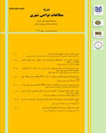 جغرافیای اجتماعی شهری - بهار و تابستان 1397 - شماره 12