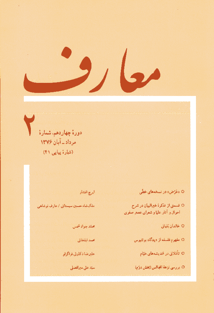 معارف - مرداد - آبان 1376 - شماره 41