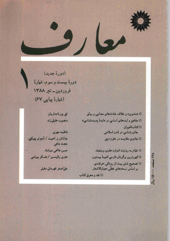 معارف - فروردین و تیر 1388 - شماره 67