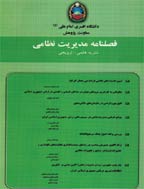 مدیریت نظامی - تابستان 1387  - شماره 30