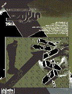 مدیریت - بهمن و اسفند 1385 - شماره 117 و 118