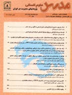 مدرس علوم انسانی - پاییز 1388 - شماره 62