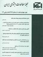 مطالعات اجتماعی ایران - زمستان 1388، دوره دوم - شماره 4