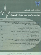مهندسی مالی و مدیریت اوراق بهادار - زمستان 1404 - شماره 65