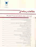 مطالعات رسانه ای - پاییز 1399 - شماره 50