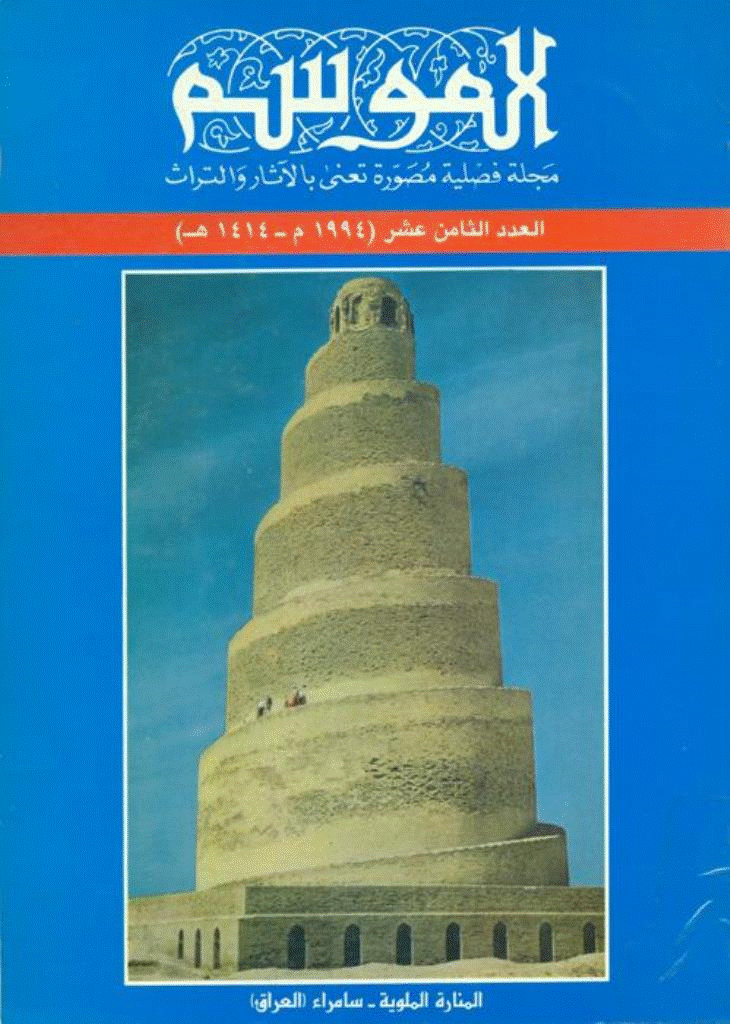 الموسم - السنة 1414 - العدد 18