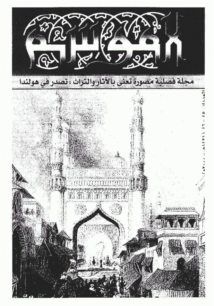 الموسم - السنة 1421 - العددان 45 و 46