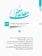 مطالعات معنوی - پاییز و زمستان 1393 - شماره 13 و 14