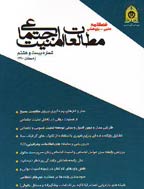 مطالعات امنیت اجتماعی - بهار 1390 - شماره 25