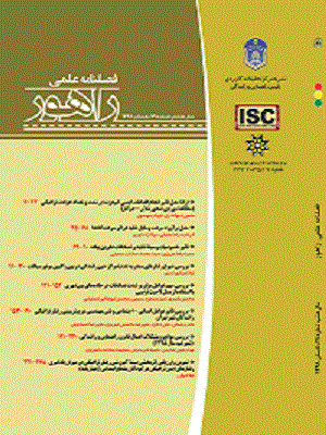 فصلنامه علمی راهور - بهار 1404، سال چهاردهم - شماره 52