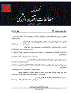 مطالعات اقتصاد انرژی - پاییز 1386 - شماره 14