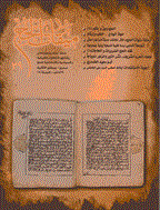میقات الحج (عربی) - رجب 1445 - شماره 61