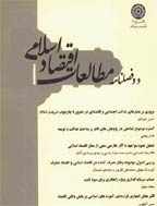 مطالعات اقتصاد اسلامی - پاییز و زمستان 1402 - شماره 31