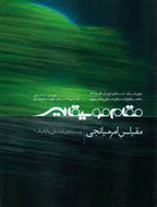 مقام موسیقایی - آبان 1384 - شماره 43