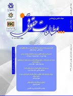 مطالعات حقوقی - بهار 1397، دوره دهم - شماره 1