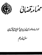 مهنامه قضایی - آذر 1352 - شماره 93