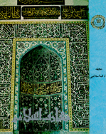 معارف اسلامی(سازمان اوقاف) - آبان 1347 - شماره 7