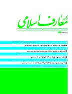 انجمن معارف اسلامی - بهار 1385 - شماره 6