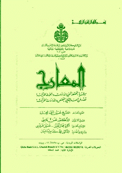 المعارج - ذوالقعدة و ذی الحجة 1411 - العدد 6 و 7