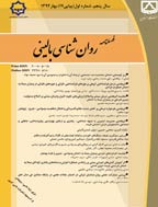 روان شناسی بالینی - بهار 1394 - شماره 25