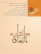 مشرق موعود - بهار 1402 -  شماره 66