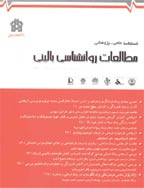 مطالعات روانشناسی بالینی - بهار 1398 - شماره 34