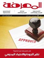 المعرفة - شوال و ذي القعدة 1444 - العدد 716