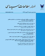 مطالعات سیاسی - زمستان 1392 -  شماره 22