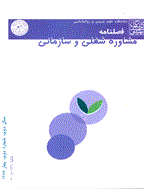 مشاوره شغلی و سازمانی - تابستان 1400 - شماره 47