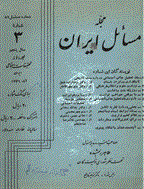 مسائل ایران - مهر 1346 - شماره 49