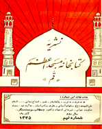 مسجد اعظم - دی 1345 - شماره 21