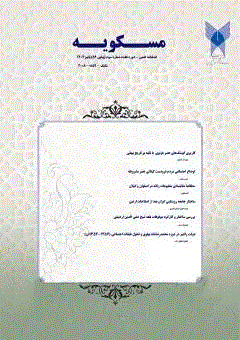 مسکویه - پاییز 1391 - شماره 22