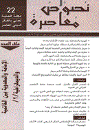 نصوص معاصرة - شتاء 2012 - العدد 29
