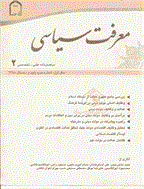 معرفت سیاسی - بهار و تابستان 1403 - شماره 31