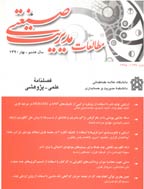 مطالعات مدیریت صنعتی - زمستان 1391 - شماره 27