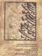 مطالعات داستانی - پاییز 1389 ، سال اول - شماره 2