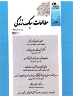 مطالعات سبک زندگی - تابستان 1393 - شماره 8