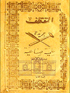 المقتطف - المجلد السادس عشر بعد المئة، 13 جمادی الثانیة 1369 - الجزء 4