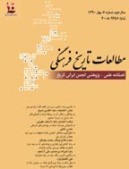 مطالعات تاریخ فرهنگی - پاییز 1403، سال شانزدهم - شماره 61