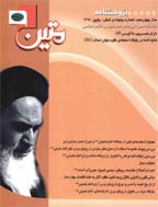 پژوهشنامه متین - تابستان 1388 - شماره 43