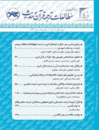 مطالعات ترجمه قرآن و حدیث - بهار و تابستان 1397 - شماره 9