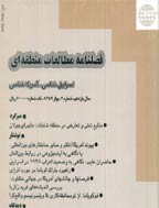 مطالعات منطقه ای - تابستان 1403 - شماره 77