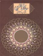 مطالعات تقریبی مذاهب اسلامی - زمستان 1394 - شماره 42