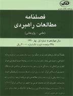 مطالعات راهبردی - پاییز 1386 - شماره 37